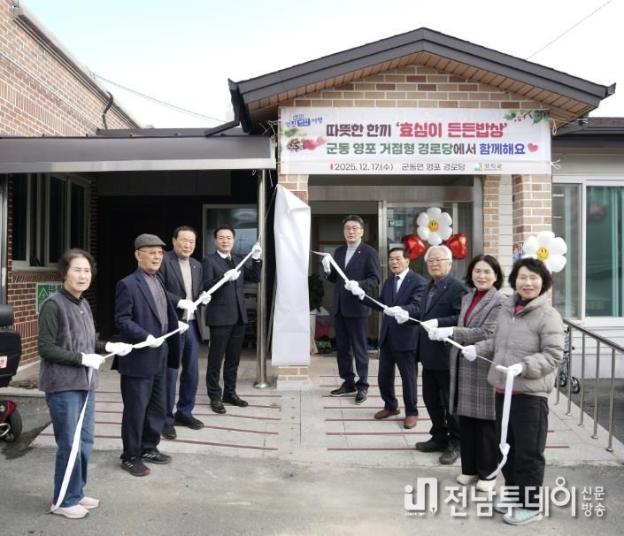 강진군 군동명 영포 거점형 경로당 현판 제막식 모습.