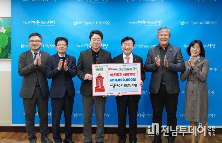 서남해수어류양식수협, 희망2026나눔캠페인 동