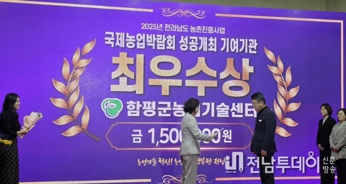 11일, 나주시 전라남도농업기술원 국제농업박람회 성공개최 기여기관 종합평가 최우수상 수상 사진