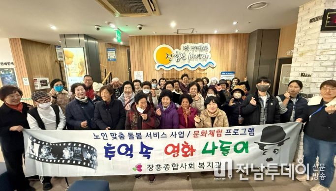 노인맞춤돌봄서비스 영화 나들이 진행