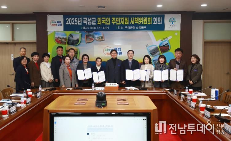 제1회 2025년 곡성군 외국인 주민지원 시책위원회