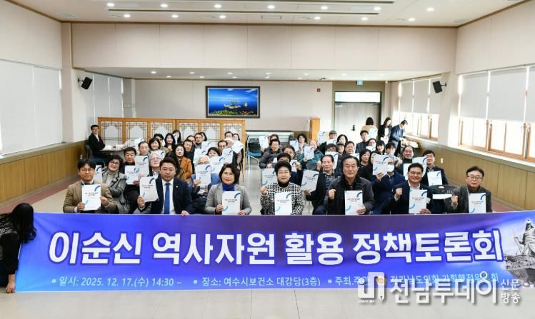 여수시의회, '이순신 역사자원 활용 정책토론회'성료