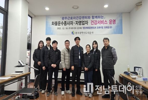 광주근로자건강센터 광산분소가 화물운수종사자·자영업자에게 뇌심혈관 질환 관리와 HRV 기반 스트레스 상담 등 무료 건강서비스를 제공하고 있는 모습