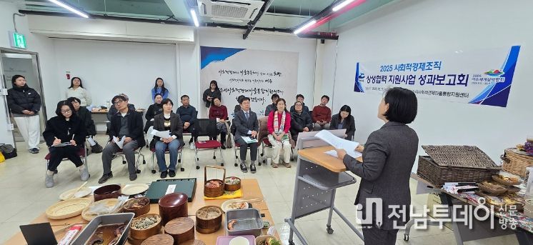 여수시는 지난 17일 올해 신규사업으로 추진한 상생협력 지원사업의 연합체별 성과를 공유하기 위해 ‘2025년 사회적경제조직 상생협력 지원사업 성과보고회’를 개최했다.