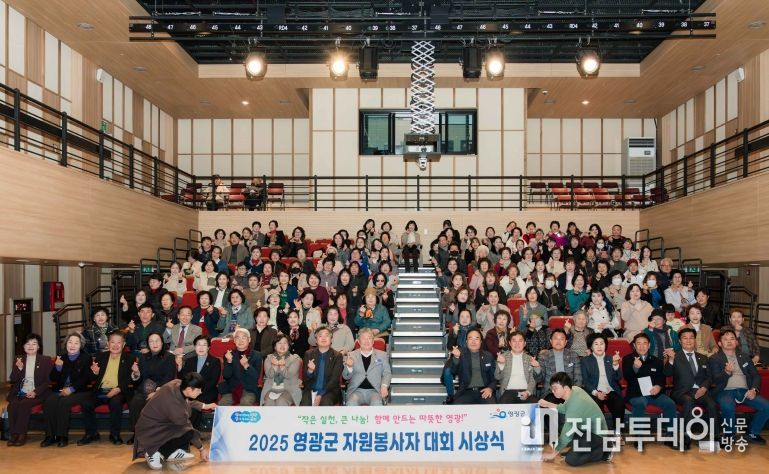 영광군 자원봉사자 대회 시상식