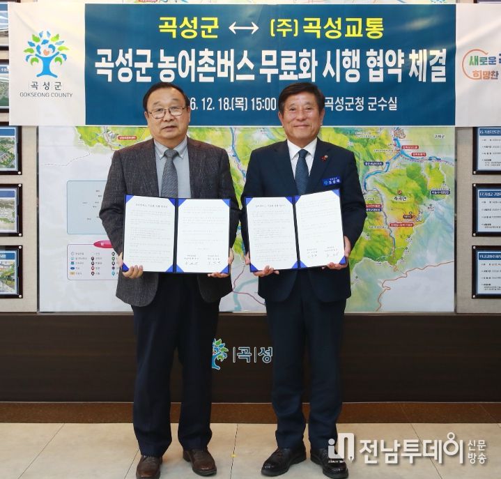 곡성군 농어촌버스 무료화 시행 협약 체결식