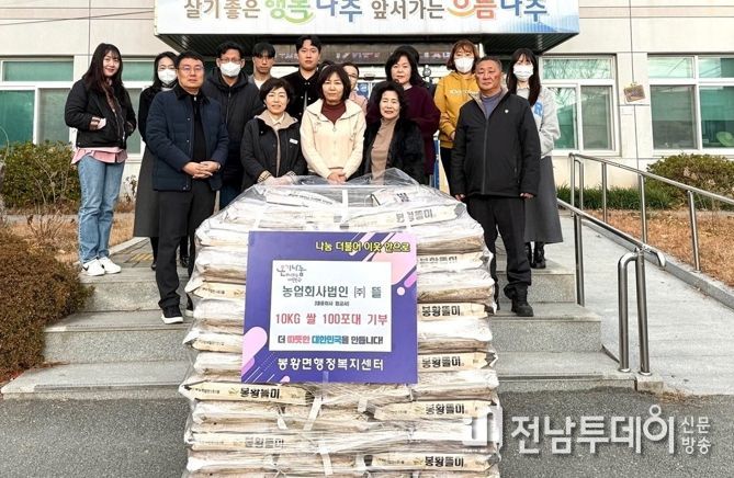 농업회사법인 ㈜뜰은 19일 나주시 봉황면 행정복지센터를 방문해 쌀 1000kg을 기탁했다.
