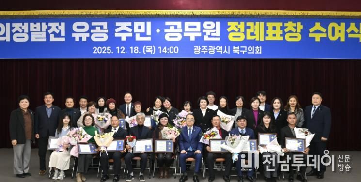 광주광역시 북구의회, ‘2025년도 4분기 정례표창 수여식’ 개최