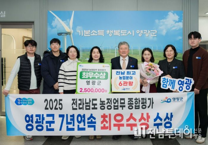 전라남도 농정업무 종합평가 7년 연속 “최우수상” 수상