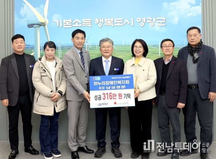 영광군 하누리장애인복지회, 희망2026나눔캠페인 성금 316만 원 기탁