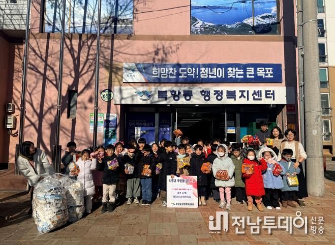 목포신나는어린이집, 북항동에서 나눔 실천과 환경 보호 체험