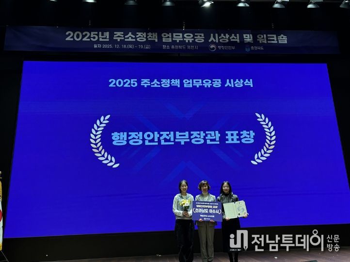여수시는 행정안전부가 주관하는 ‘2025년 주소정책 업무 유공 평가’에서 우수기관에 선정돼 행정안전부 장관 표창을 수상했다.
