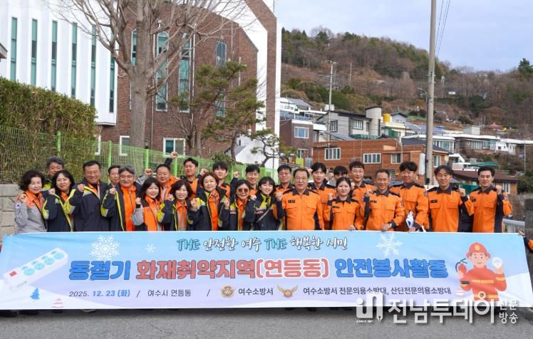 여수소방서, 2025 여수시의용소방대 성과공유회 개최