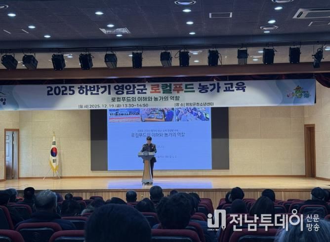 영암군, 로컬푸드 출하 농가 역량 강화 교육