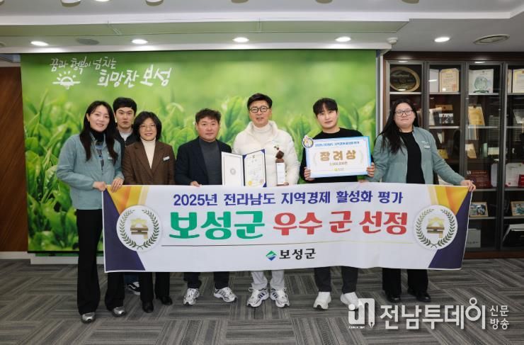 보성군은 전라남도 주관 ‘2025년 지역경제활성화 평가’에서 우수한 성적을 거두며 우수기관으로 선정됐다