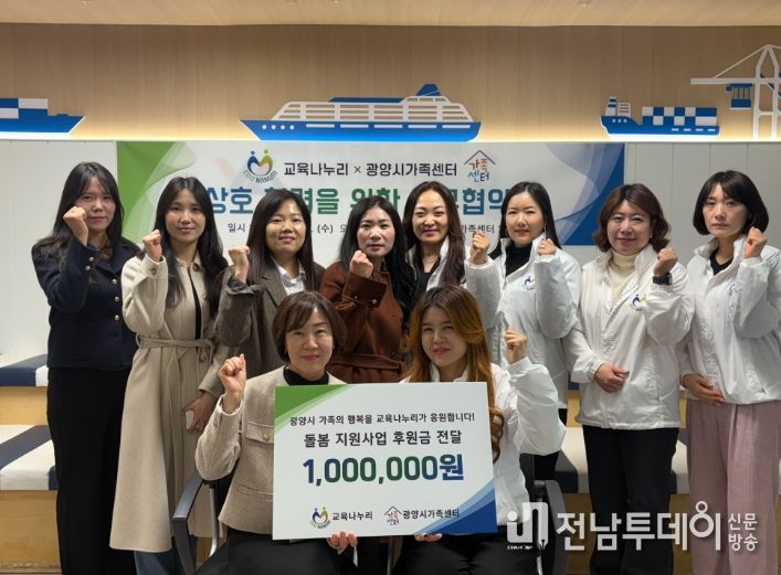 교육나누리 후원금 100만 원, 공동육아나눔터 돌봄지원사업 프로그램 운영에 활용