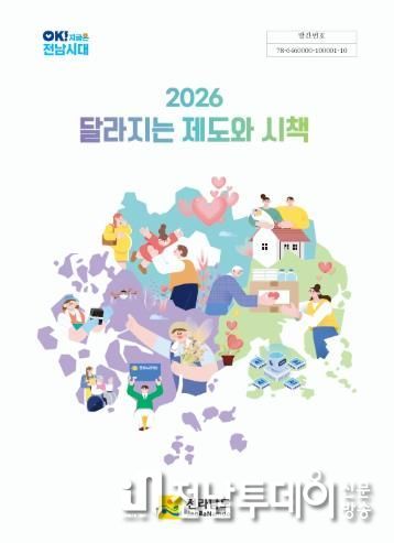 2026년 달라지는 제도와 시책 책자 표지 사진