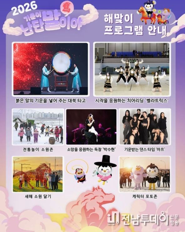 “팔마의 기상으로!” 2026 병오년 해맞이 행사