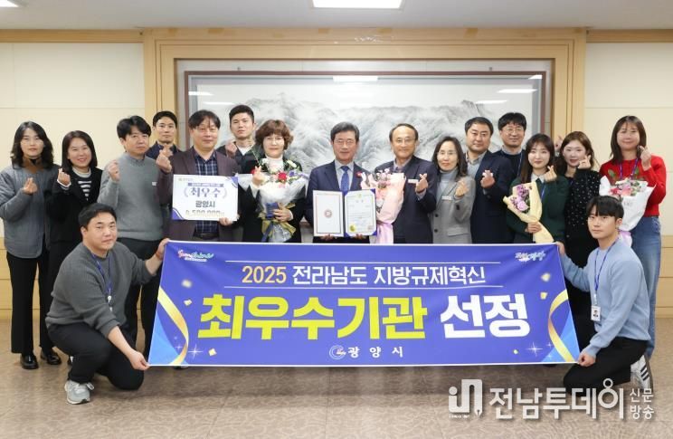 광양시, ‘전라남도 시군 규제혁신 평가’ 최우수기관 선정