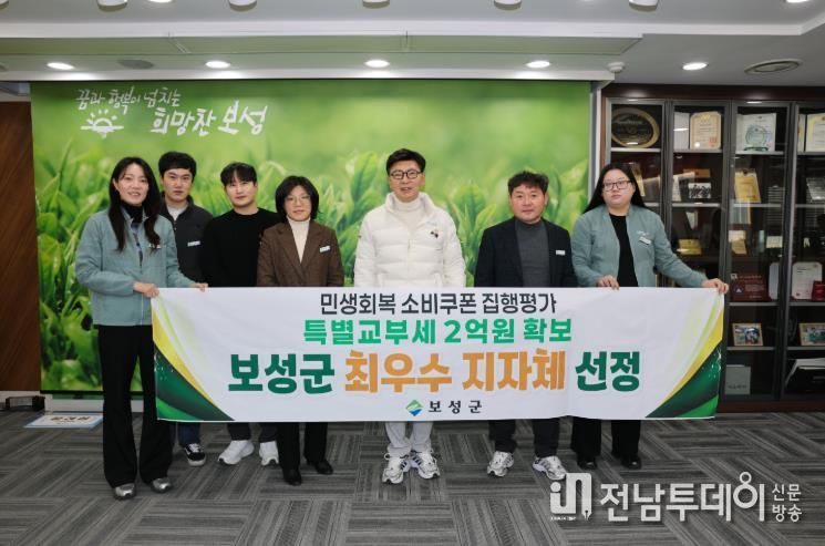 보성군은 행정안전부가 주관한 ‘민생회복 소비쿠폰 집행 우수 지자체 평가’에서 최고 등급인 ‘가등급’에 선정돼 인센티브로 특별교부세 2억 원을 확보했다고 밝혔다