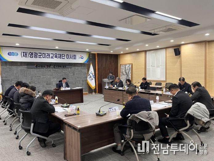 영광군미래교육재단 2026년 사업계획 확정