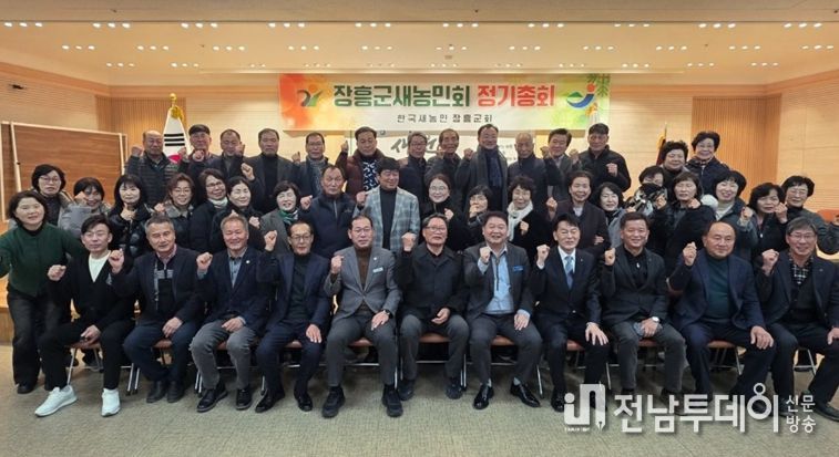 장흥군 새농민회, 2025년 정기총회