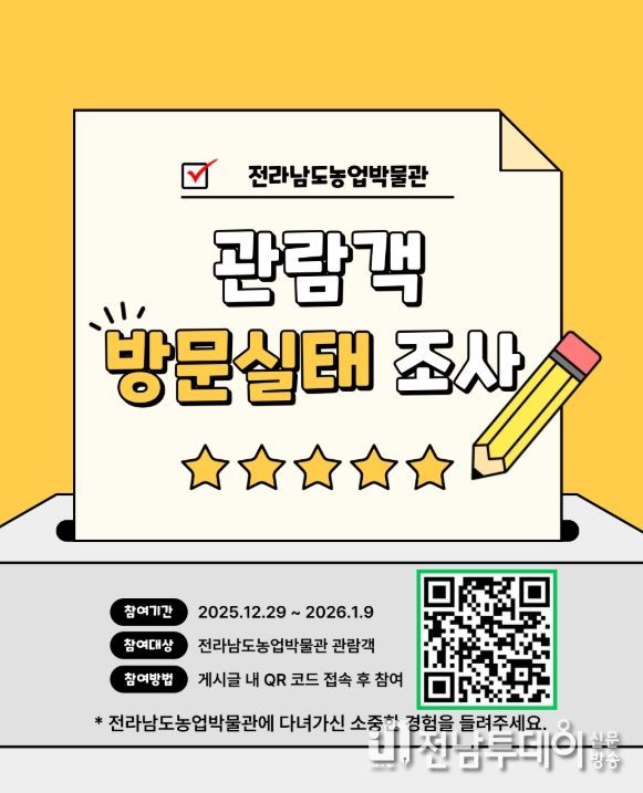 전남농업박물관 설문조사