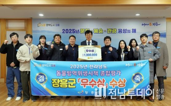 장흥군, 동물방역위생시책 종합평가´우수상´수상