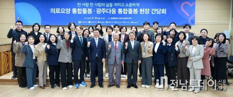 광주다움 통합돌봄 현장간담회