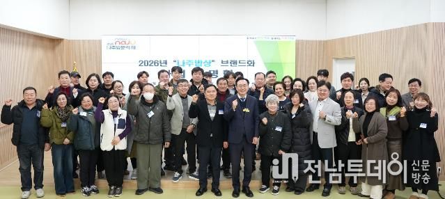 나주시가 지난 2일 나주밥상 경쟁력 강화를 위해 ‘나주밥상 브랜드화 사업설명회’를 개최했다