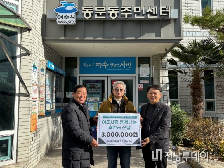 종화동 상가번영회 노재성 회장이 취약계층을 위해 써달라며 후원금 300만 원을 여수시 동문동에 기탁했다.