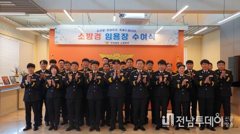 전남소방, 소방경 승진 임용장 수여