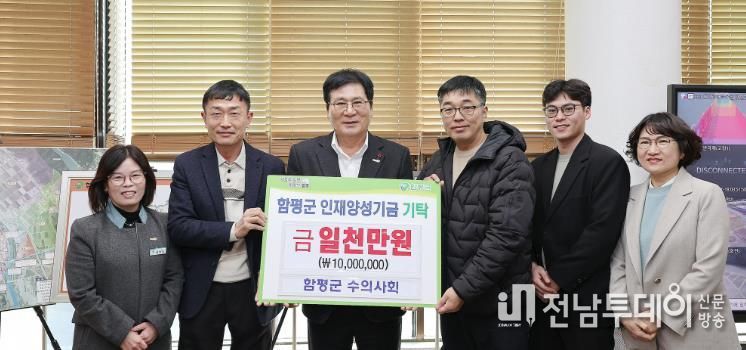 함평군 수의사회 함평군 인재양성기금 기탁