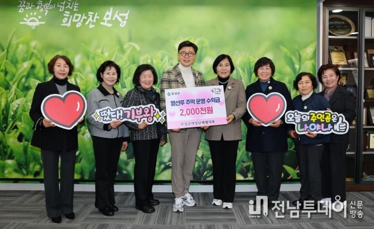 보성군, 연말연시 ‘희망 2026 나눔 캠페인’ 기부 릴레이 이어져_보성군여성단체협의회