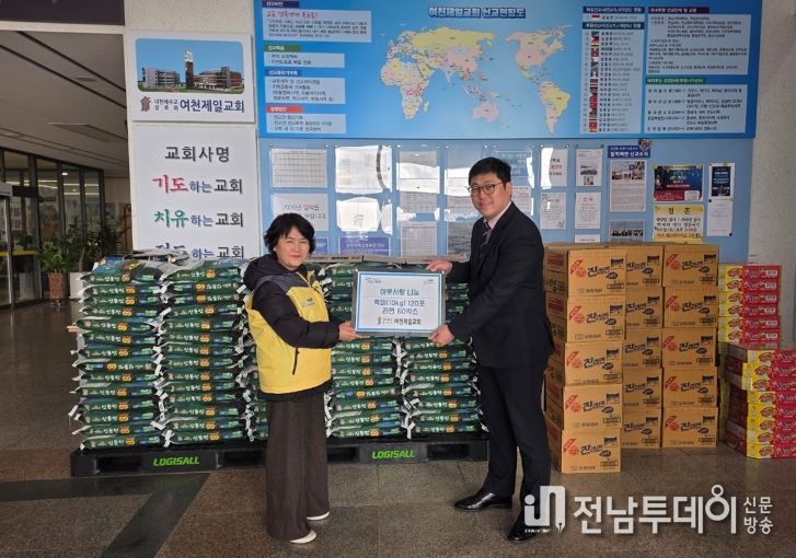 여수시 여천제일교회, 여천동에 백미와 라면 기탁