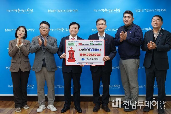 지난 6일 ㈜와이엔텍(대표이사 박지영)이 저소득 취약계층 지원을 위해 성금 4천만 원을 희망2026나눔캠페인 성금으로 기탁했다