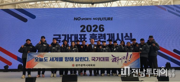 전갑수 체육회장이 광주 국가대표선수단이 파이팅을 외치고 있다.