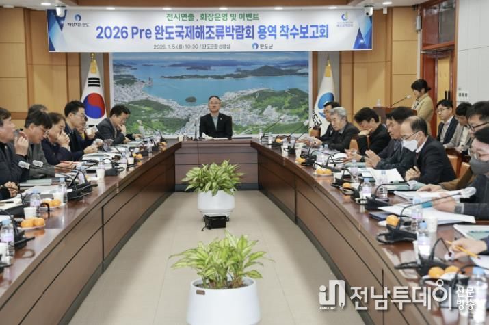 2026 Pre 완도국제해조류박람회 개최 준비 박차