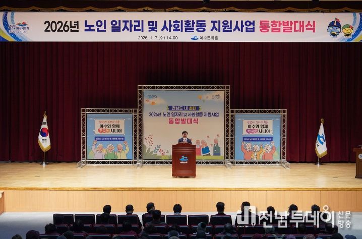 여수문화홀에서 ‘2026년 노인 일자리 및 사회활동 지원사업 통합발대식’을 개최했다.