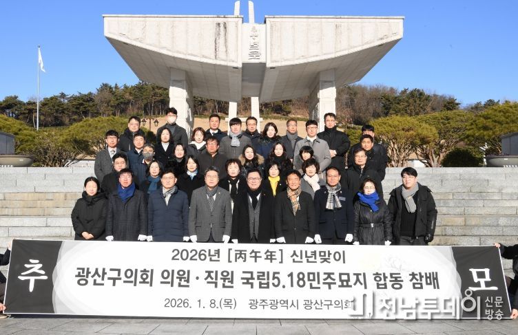 광산구의회, 5·18민주묘지 참배·배식 봉사로 ‘새해 첫걸음’