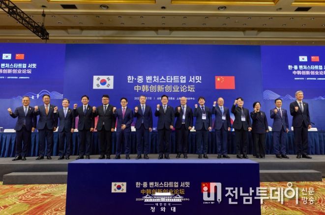 한·중 벤처스타트업 서밋(청와대)