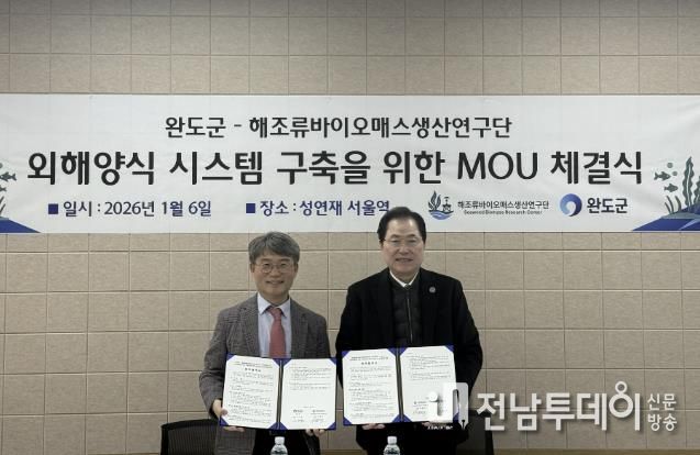 완도군, 한미 바이오매스 생산 시스템 기술 개발 본격화