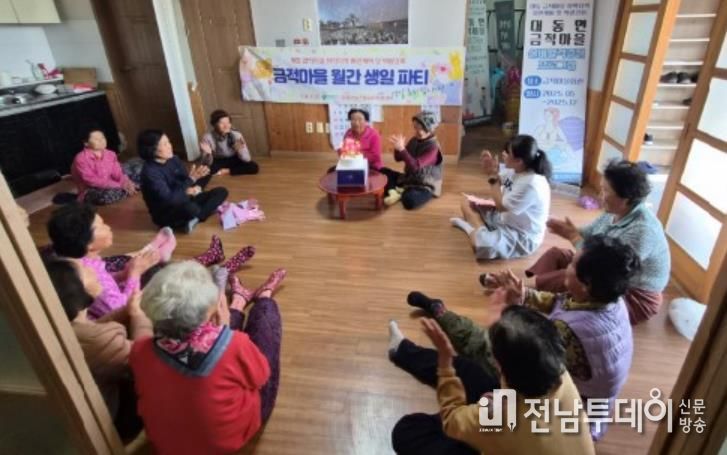 대동면 금적마을 찾아가는 생일파티 사진