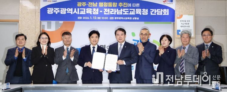 전남교육청과 광주교육청 관계자들이 공동발표문을 채택한 뒤 기념사진을 찍고 있다.