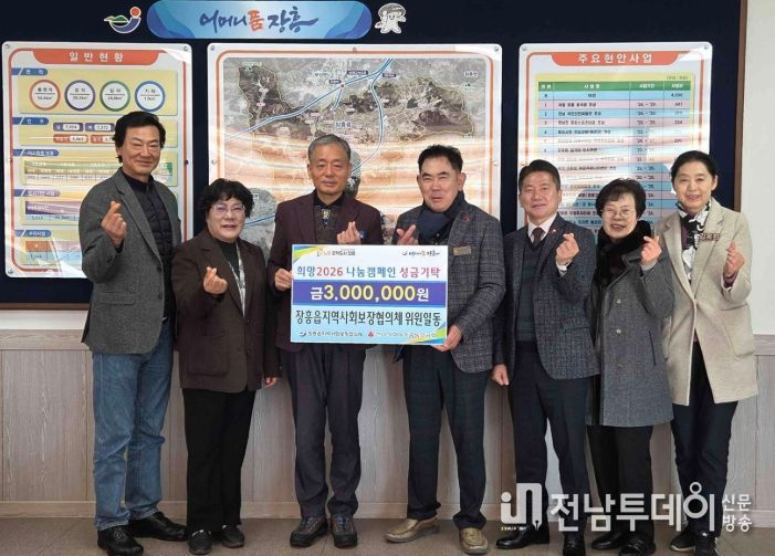 장흥읍 지역사회보장협의체, 새해 맞아 3백만원 성금 기탁
