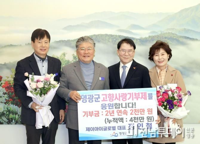 제이아이글로벌 정인철 대표 고향사랑기부금 2천만 원 기탁