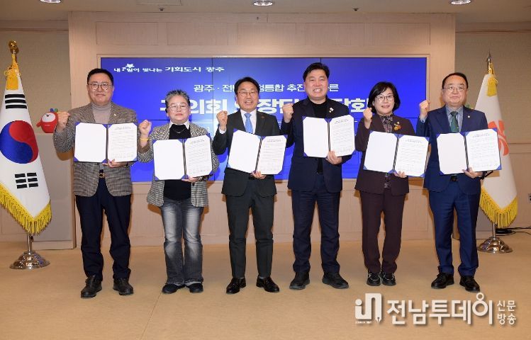 광주전남행정통합 관련 구의회의장 간담회