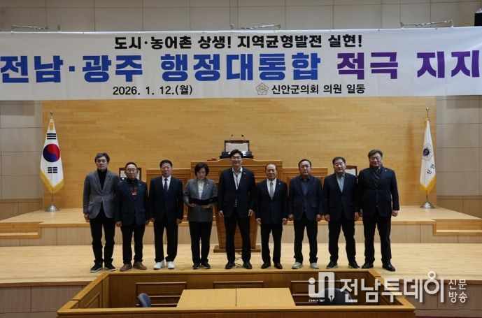 신안군의회, 전남·광주 행정통합 지지 성명 발표