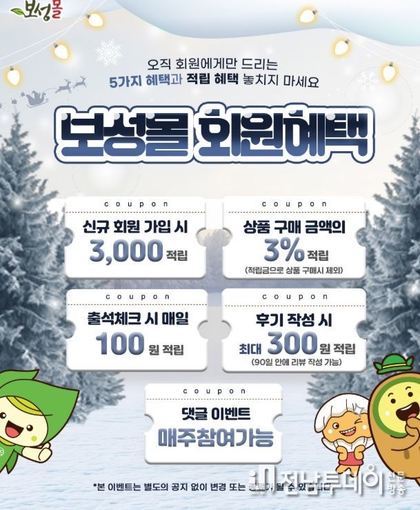 1. 보성군, ‘보성몰’ 2025년 연 매출 22억 원 돌파!_보성몰 이벤트 이미지