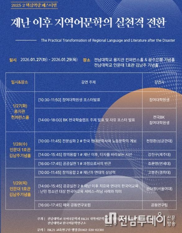 국문과 핵심역량페스티벌 통해 연대·치유·실천의 인문학 조명